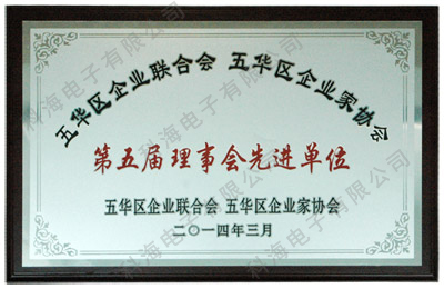 榮獲五華區(qū)企業(yè)聯(lián)合會(huì)、五華區(qū)企業(yè)家協(xié)會(huì)第五屆理事會(huì)先鋒單位